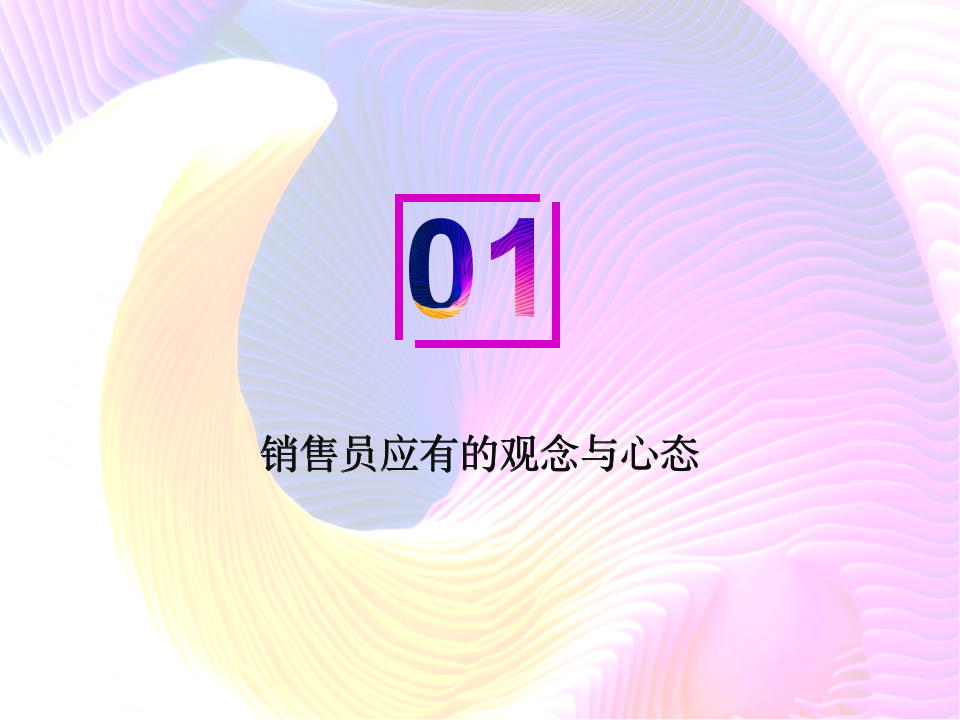 【读悟】销售实战的三板斧、八步骤与九技巧_03