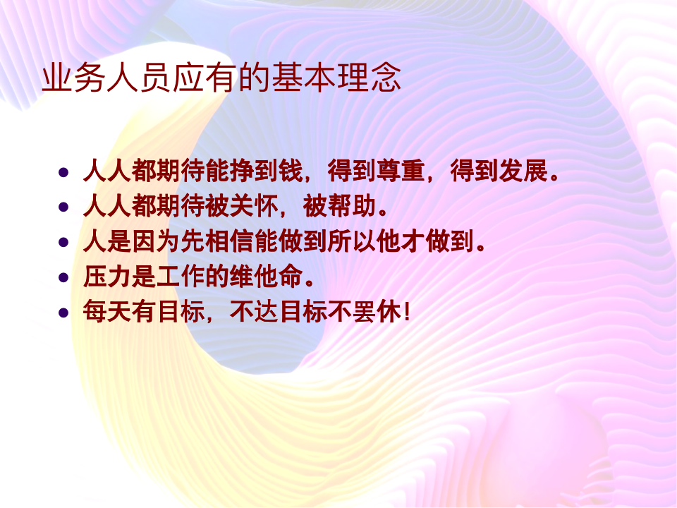 【读悟】销售实战的三板斧、八步骤与九技巧_06