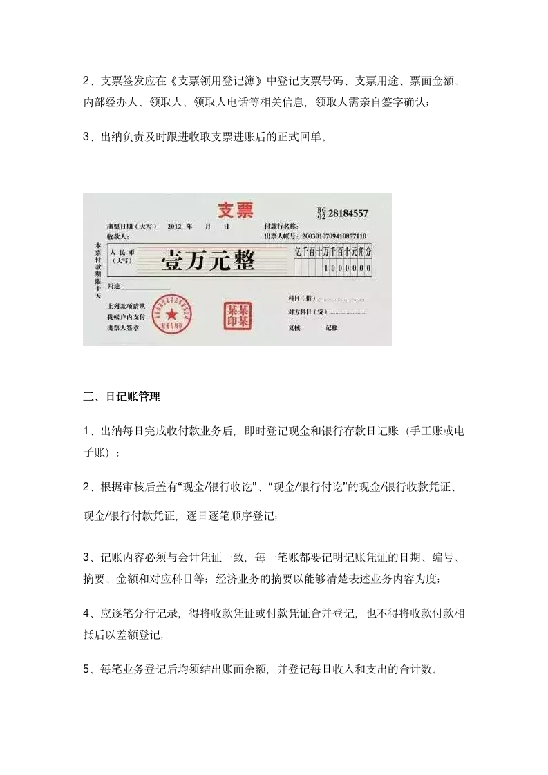 一份完整的财务管理制度_02