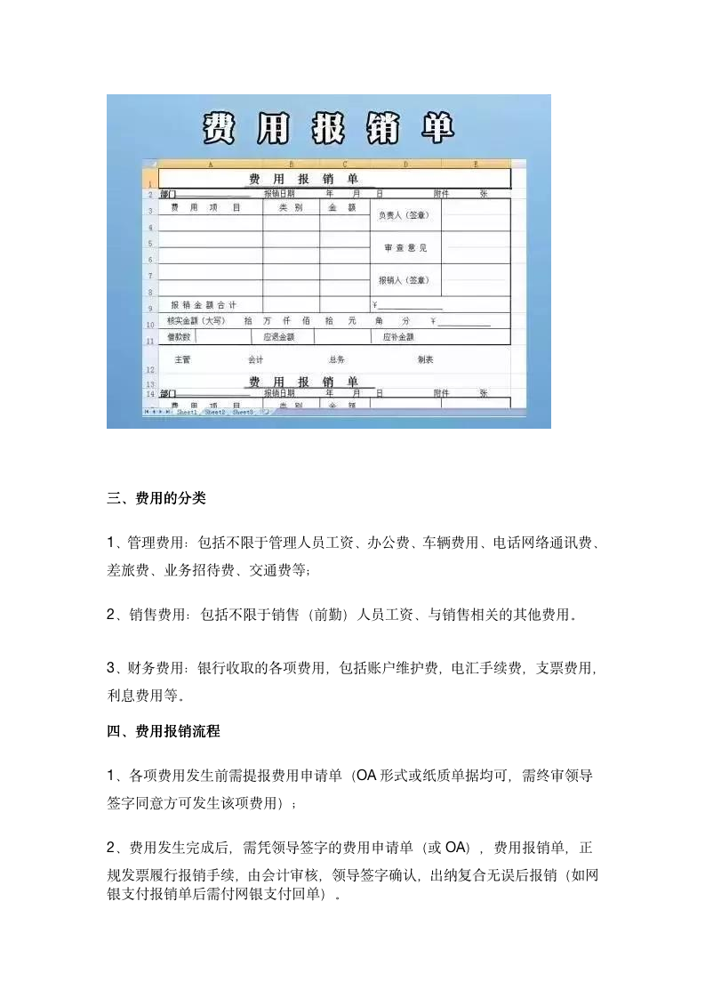 一份完整的财务管理制度_05