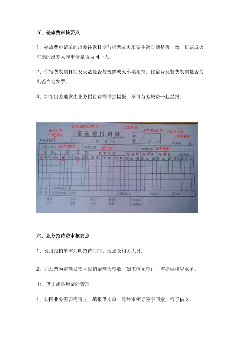 一份完整的财务管理制度_06