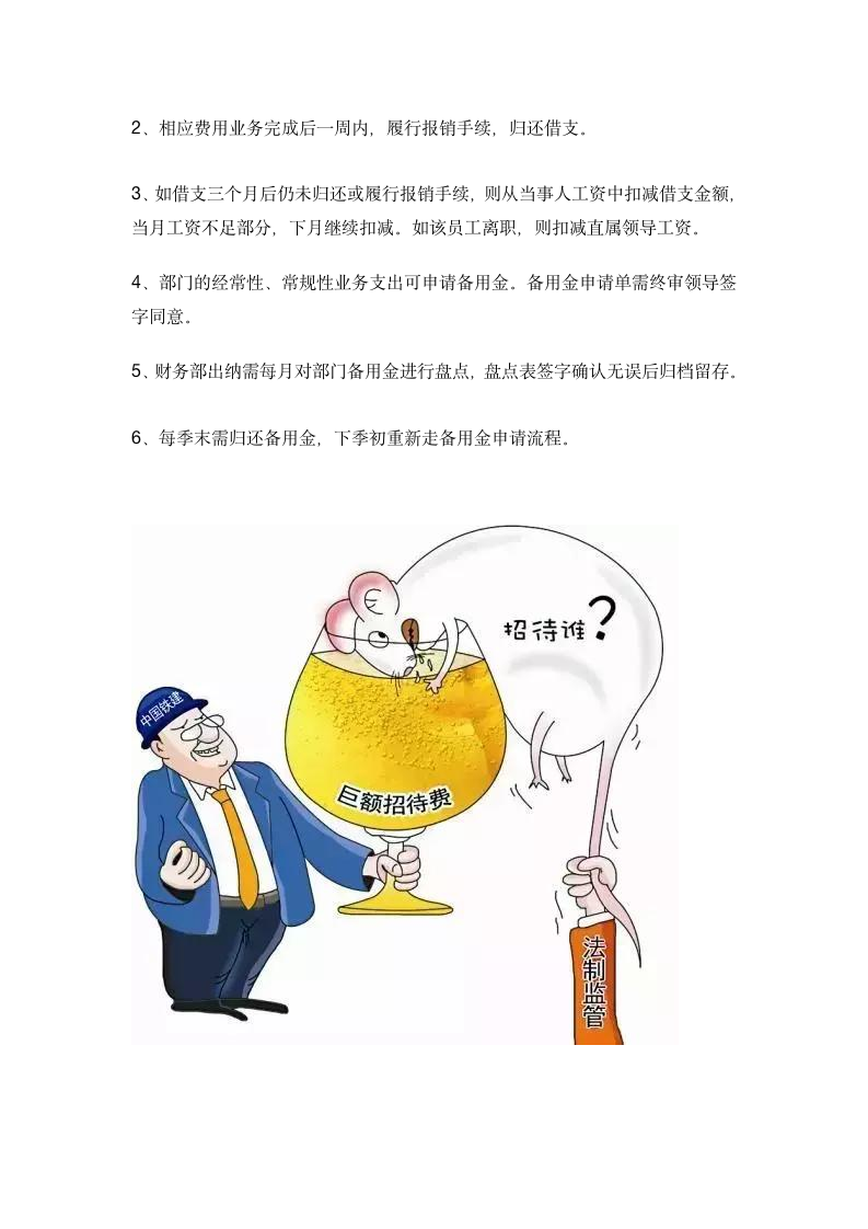 一份完整的财务管理制度_07