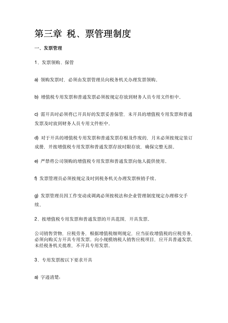 一份完整的财务管理制度_08