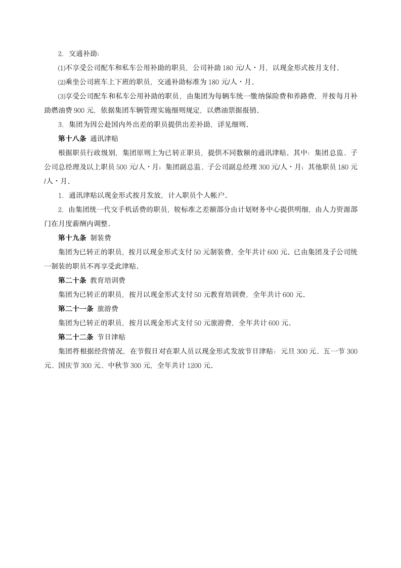 万科集团薪酬福利制度_04