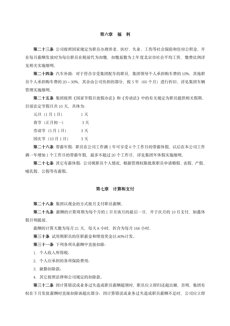 万科集团薪酬福利制度_05