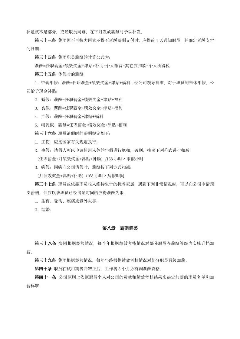 万科集团薪酬福利制度_06