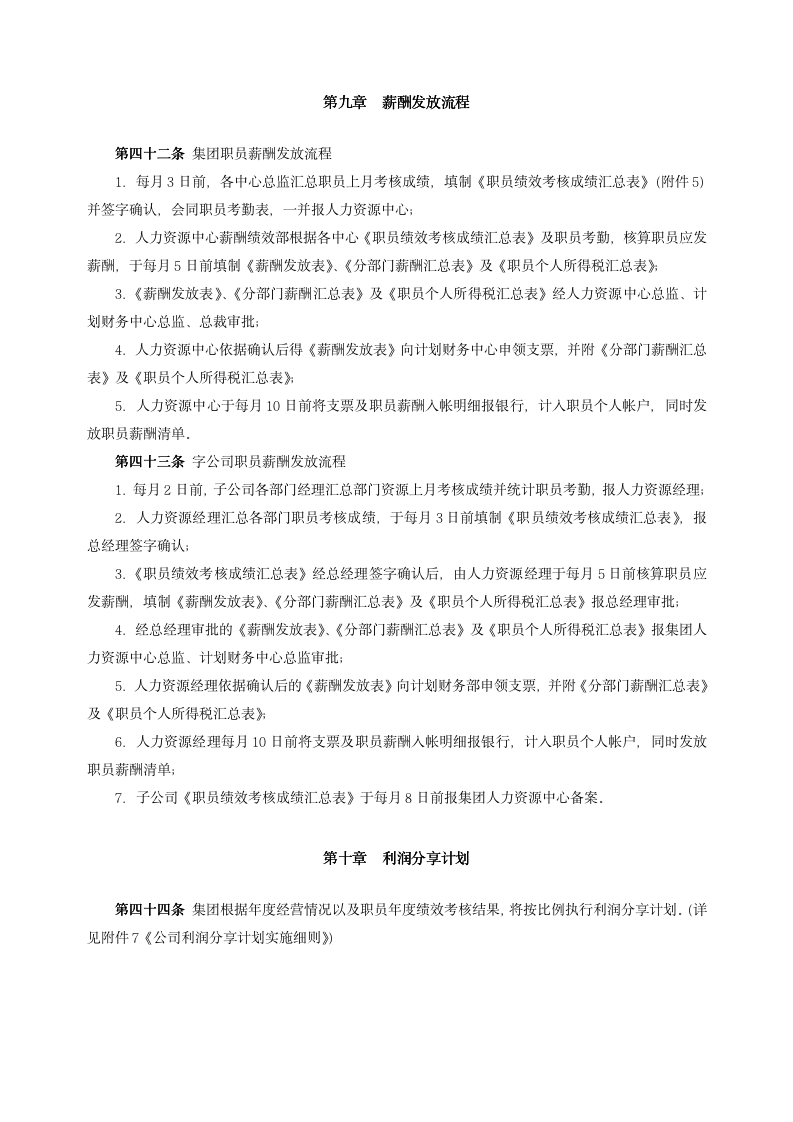 万科集团薪酬福利制度_07