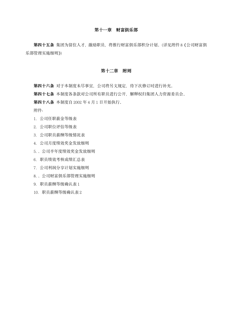 万科集团薪酬福利制度_08