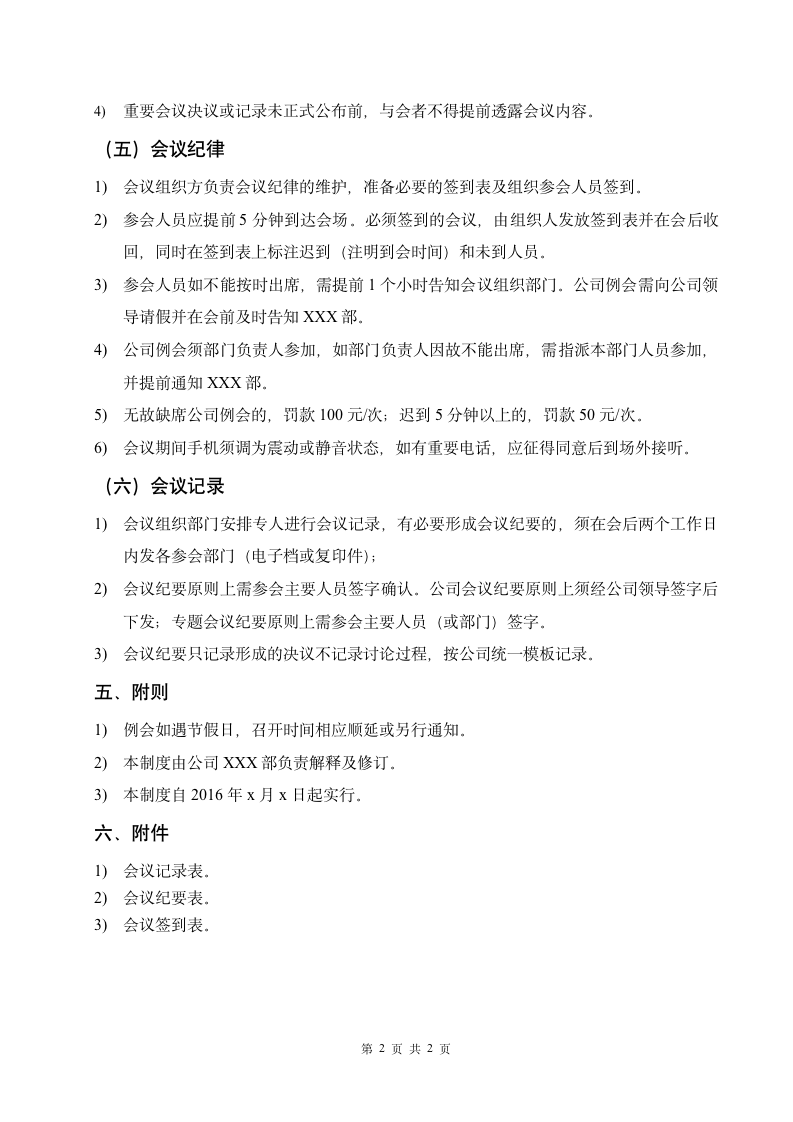 中小企业通用会议管理制度_02