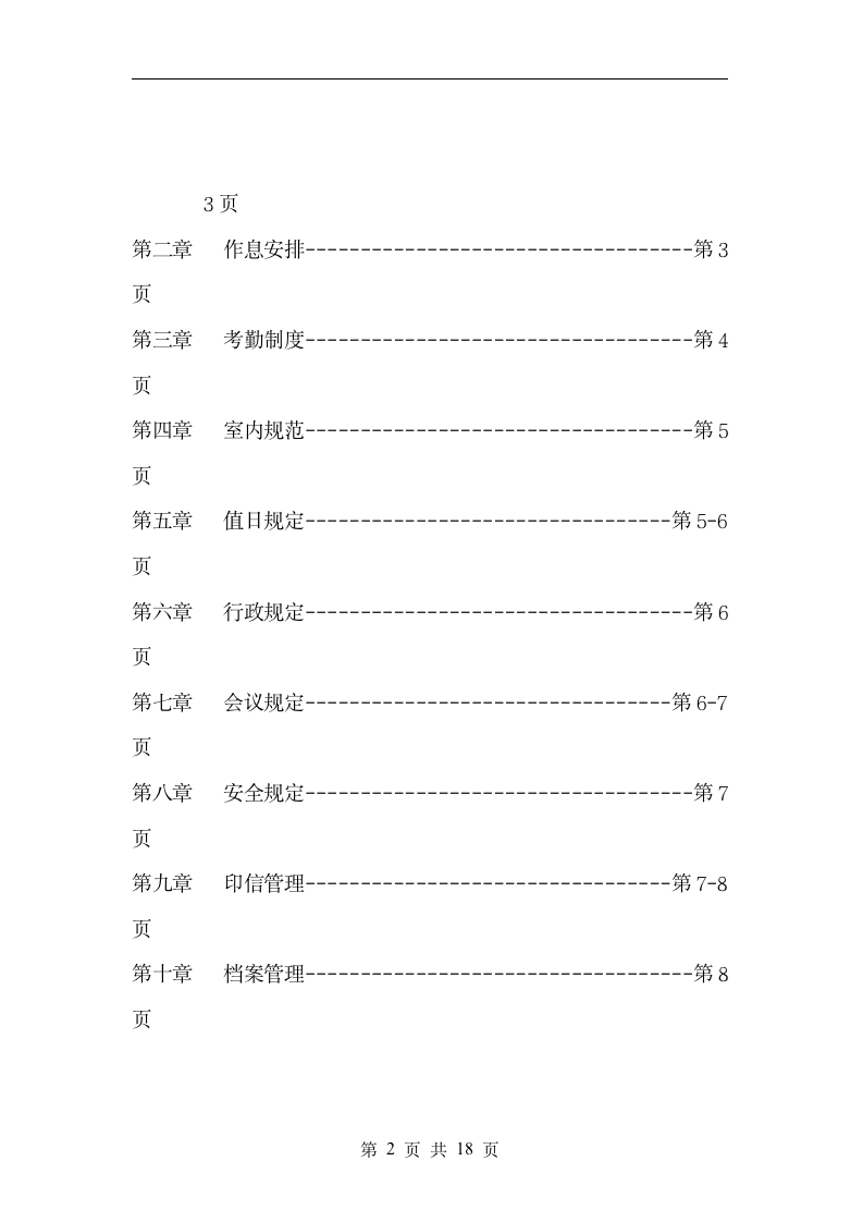 中小公司通用管理制度（2019年标准版）_02