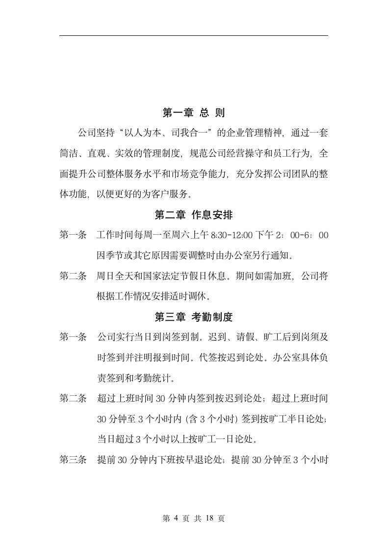 中小公司通用管理制度（2019年标准版）_04