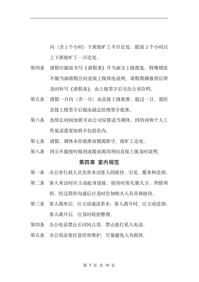 中小公司通用管理制度（2019年标准版）_05