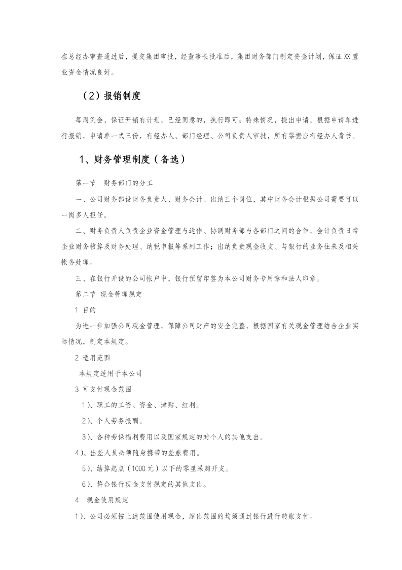 中小型房地产公司组织架构、职责范围与管理制度（65P）_08