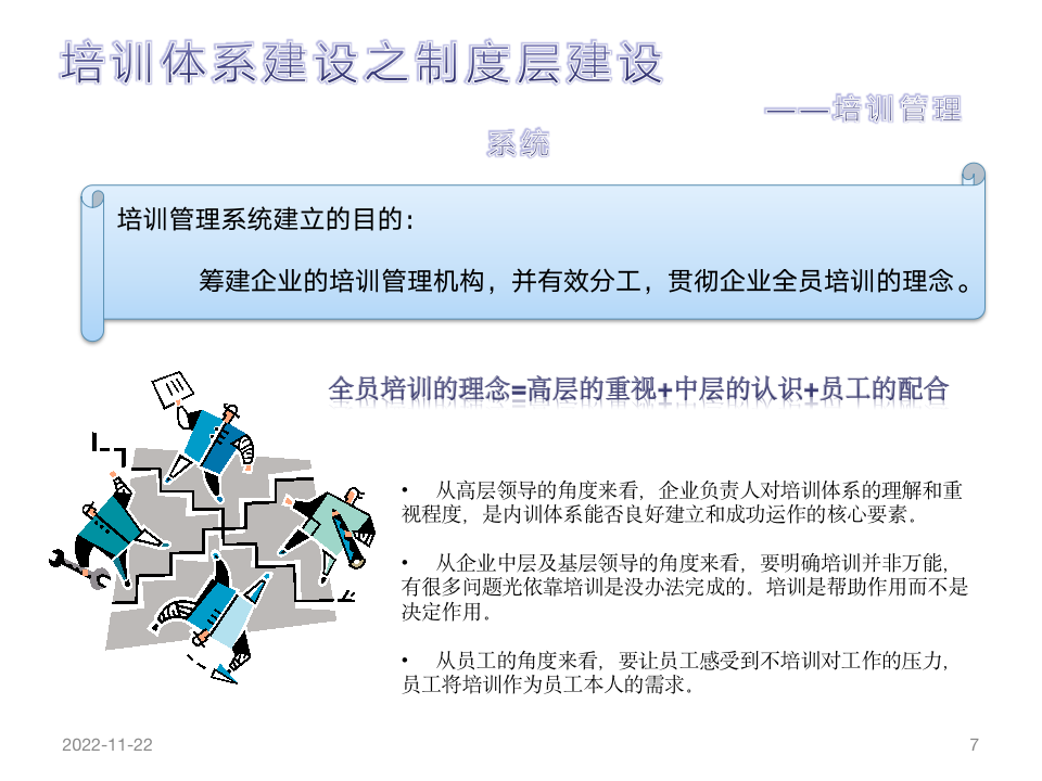 人力资源_培训体系的建设-精品-_07