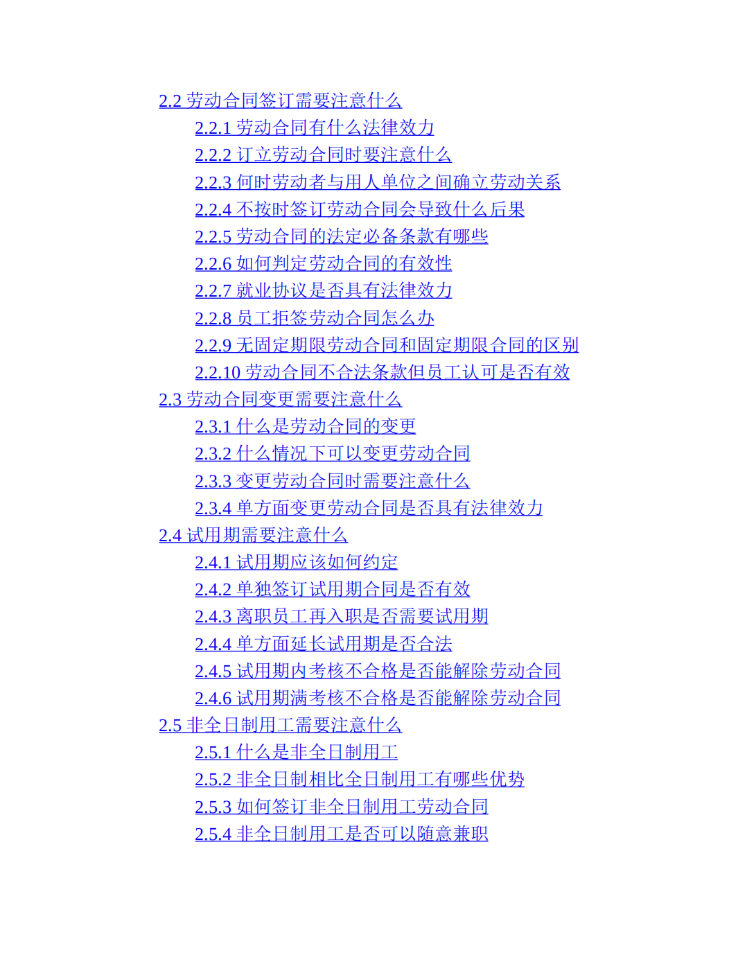 人力资源法律风险手册9091_01