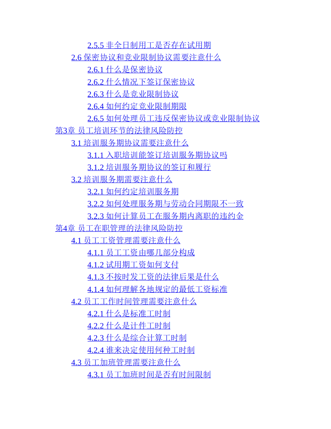 人力资源法律风险手册9091_02