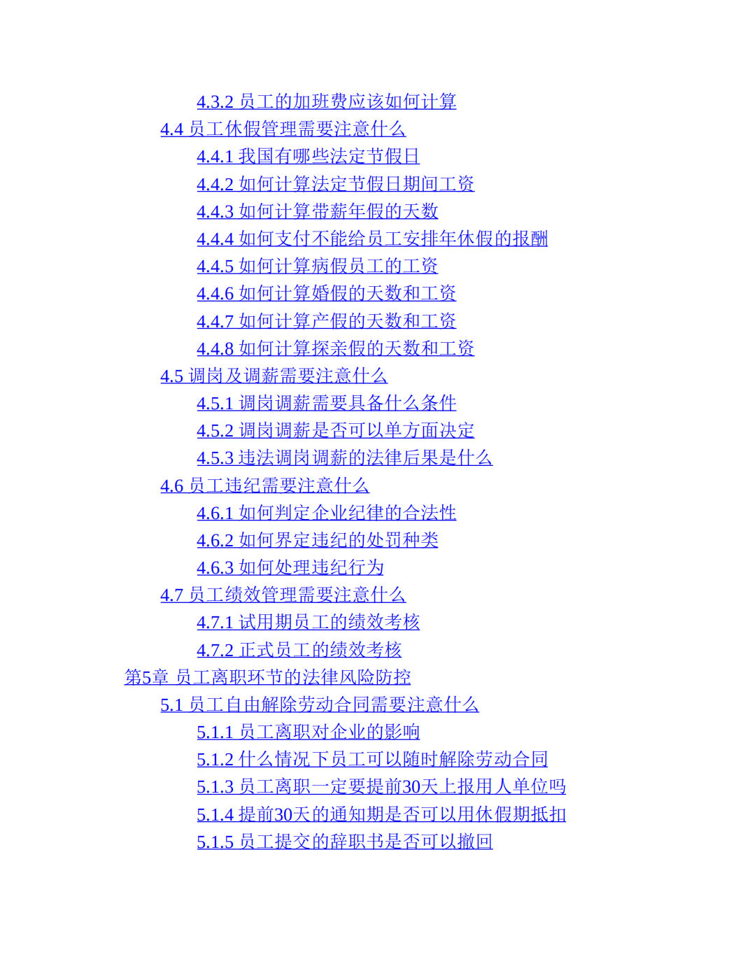 人力资源法律风险手册9091_03