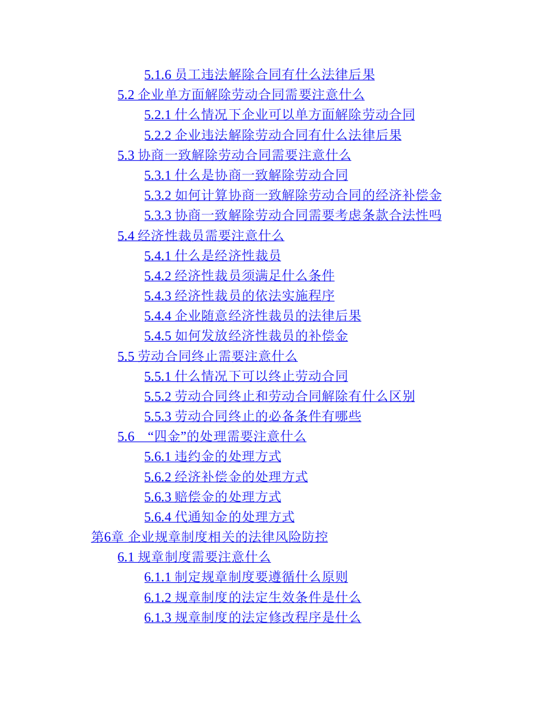 人力资源法律风险手册9091_04