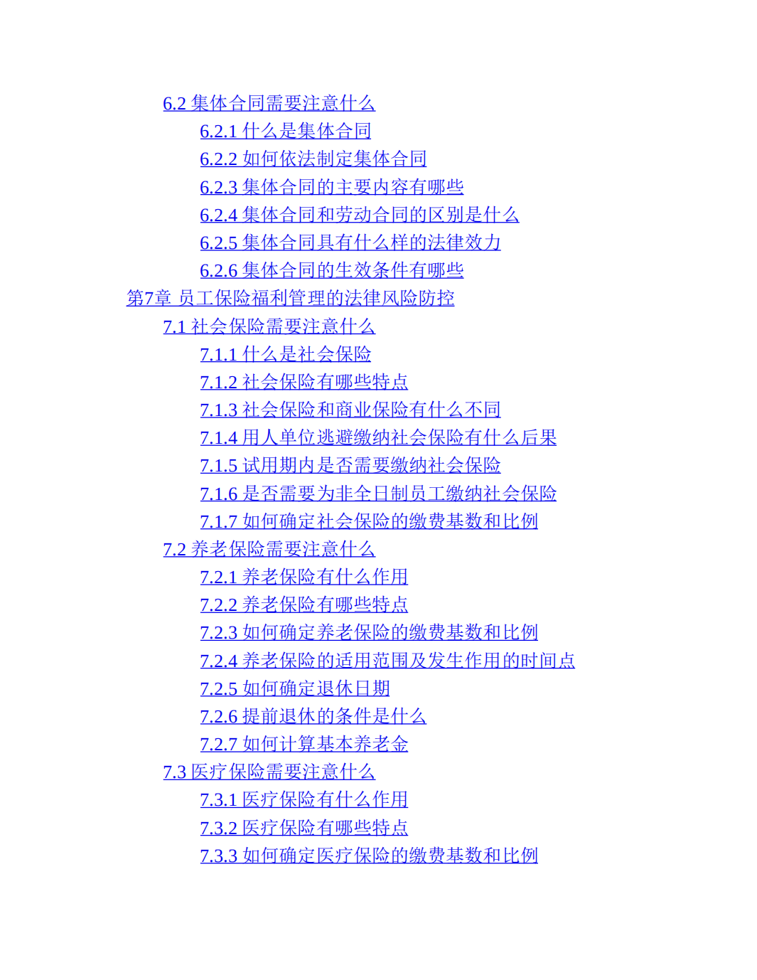 人力资源法律风险手册9091_05