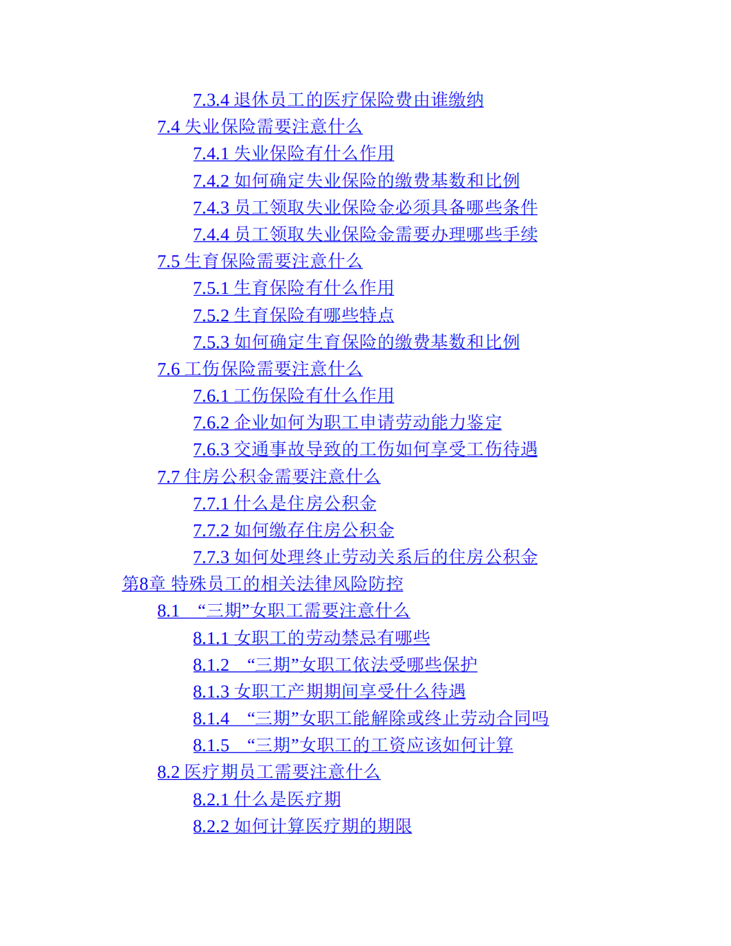人力资源法律风险手册9091_06