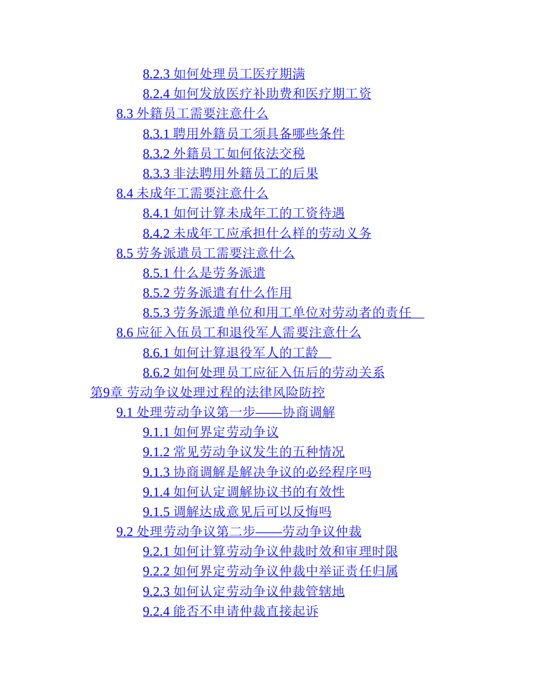 人力资源法律风险手册9091_07