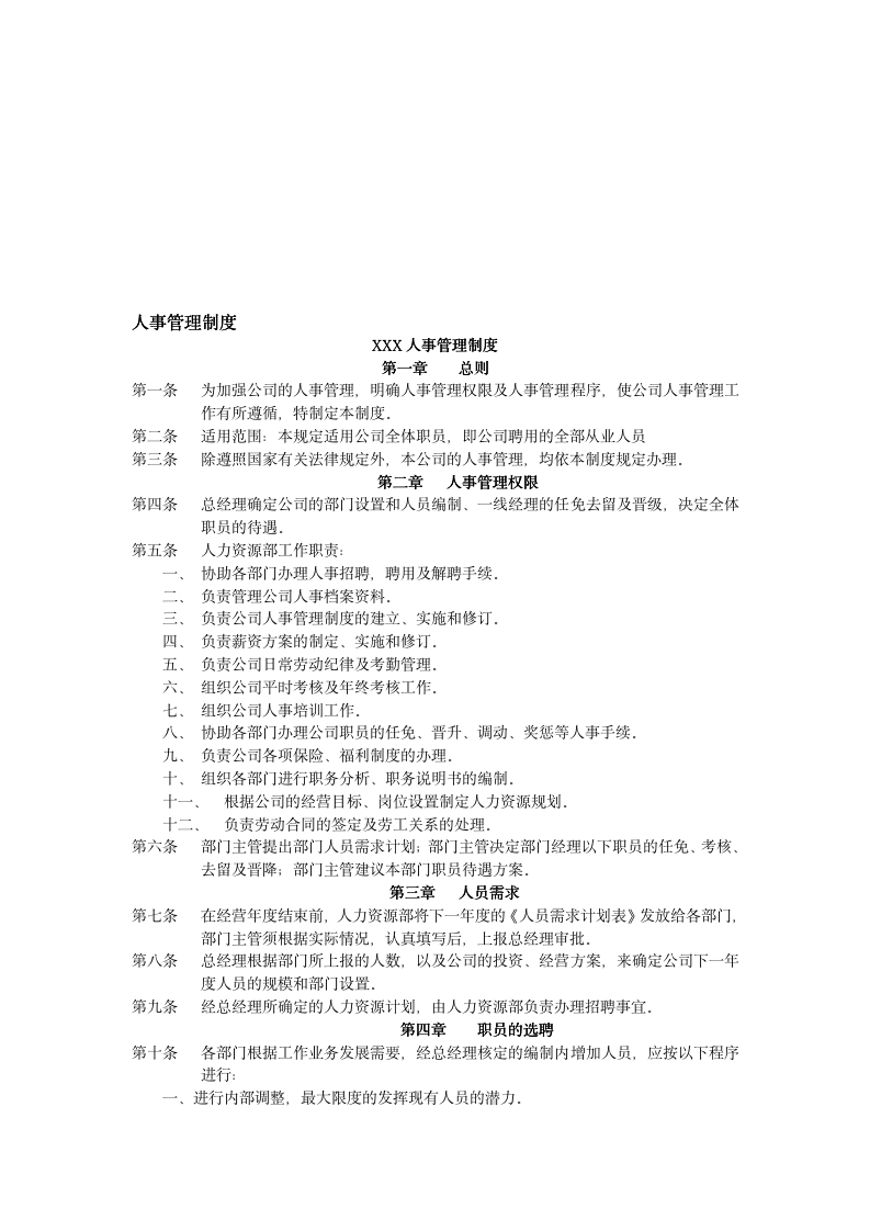 人力资源管理模块化管理制度和表格大全_04
