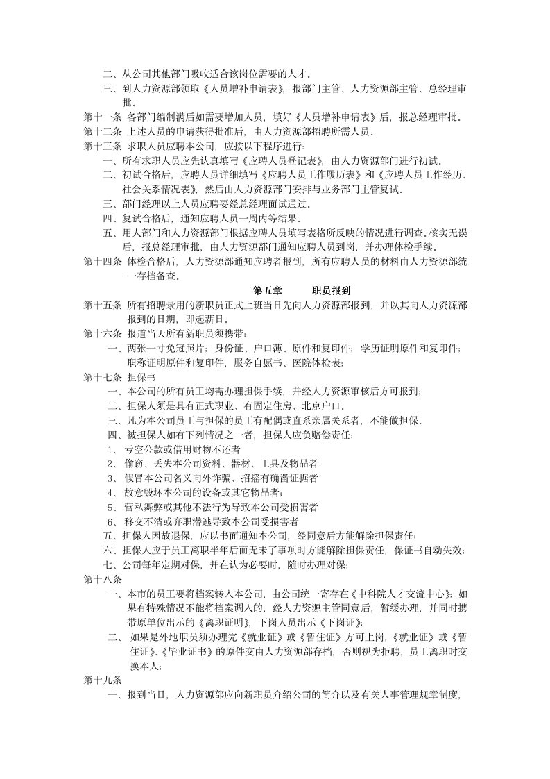 人力资源管理模块化管理制度和表格大全_05