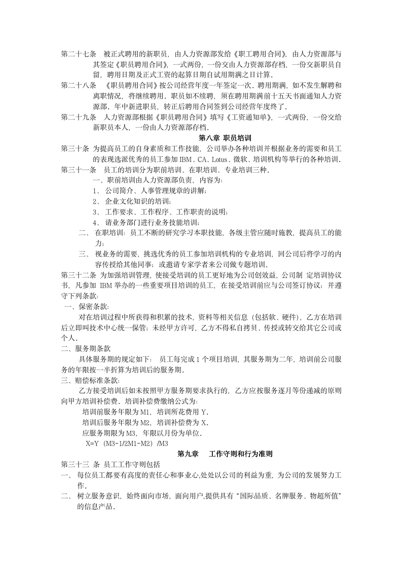 人力资源管理模块化管理制度和表格大全_07