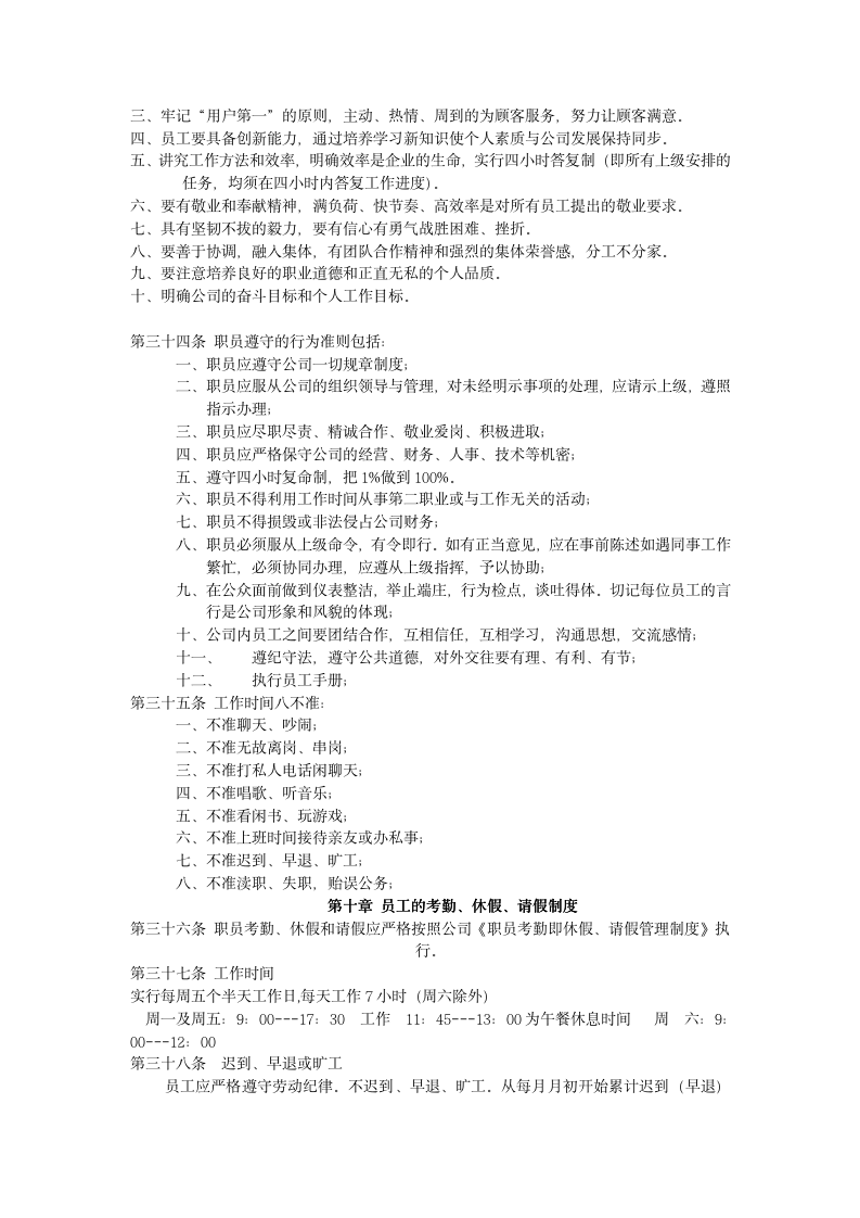 人力资源管理模块化管理制度和表格大全_08