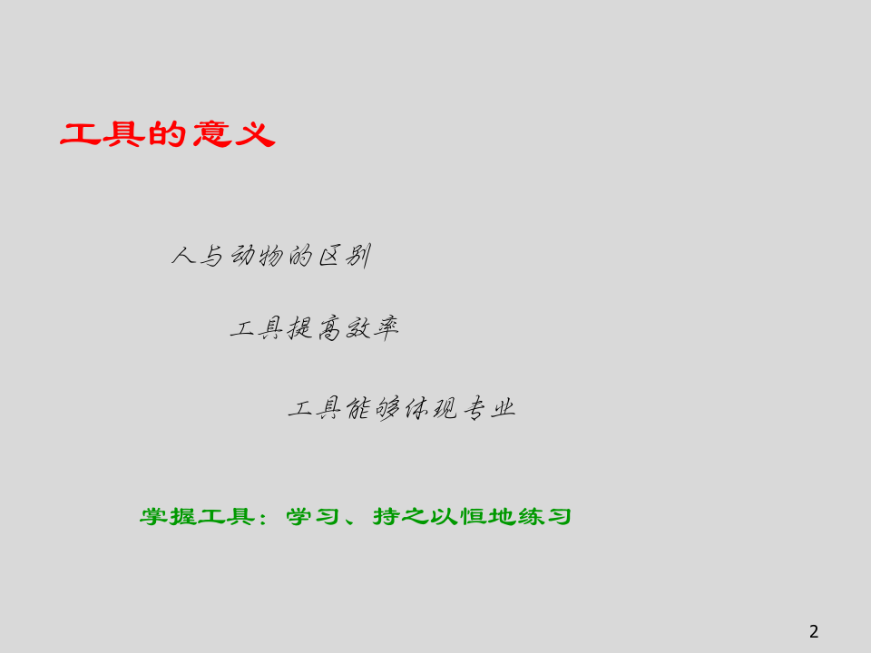 人力资源管理的十大常用工具_02