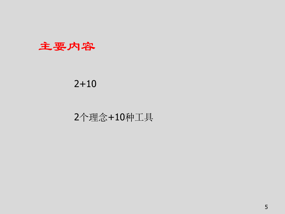 人力资源管理的十大常用工具_05