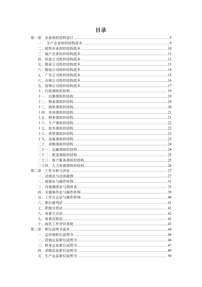 人力资源经理工作手册_02