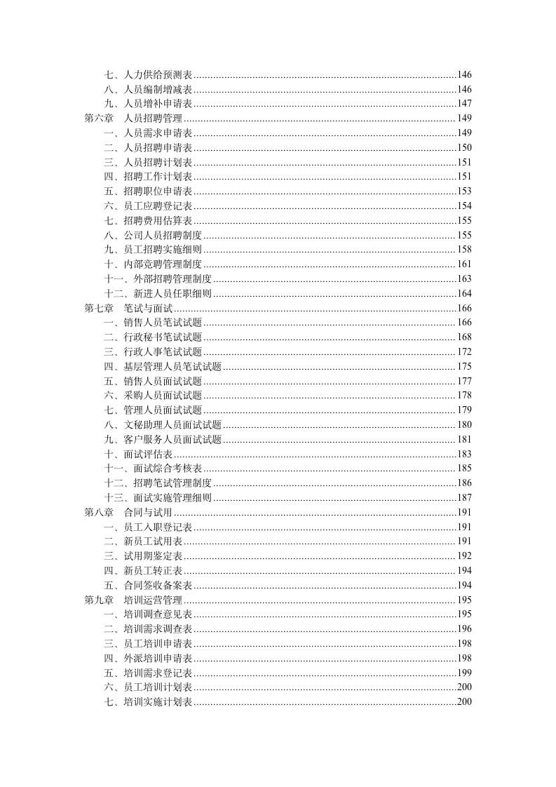 人力资源经理工作手册_05