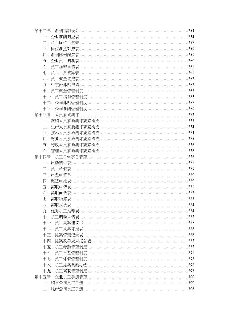 人力资源经理工作手册_07