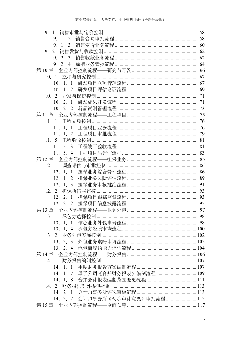 企业内部控制流程手册（全套150页  官方最新版）_02