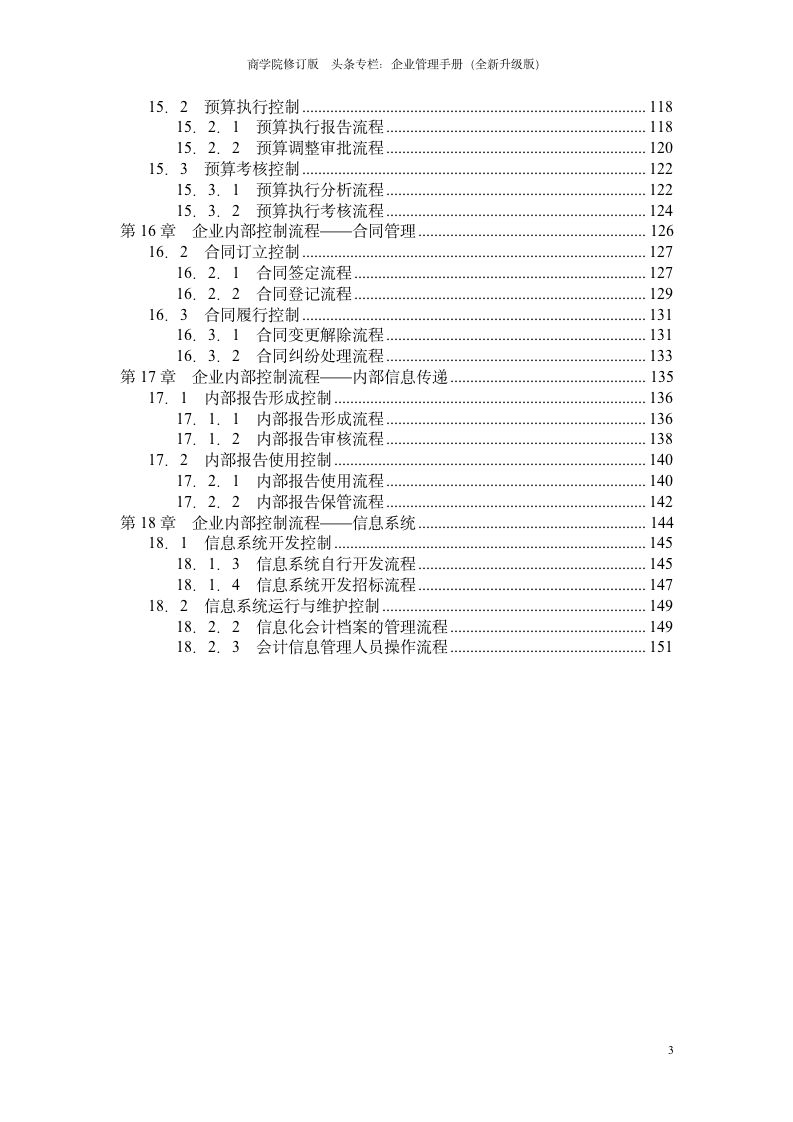 企业内部控制流程手册（全套150页  官方最新版）_03