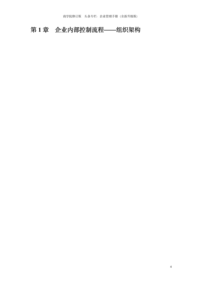 企业内部控制流程手册（全套150页  官方最新版）_04