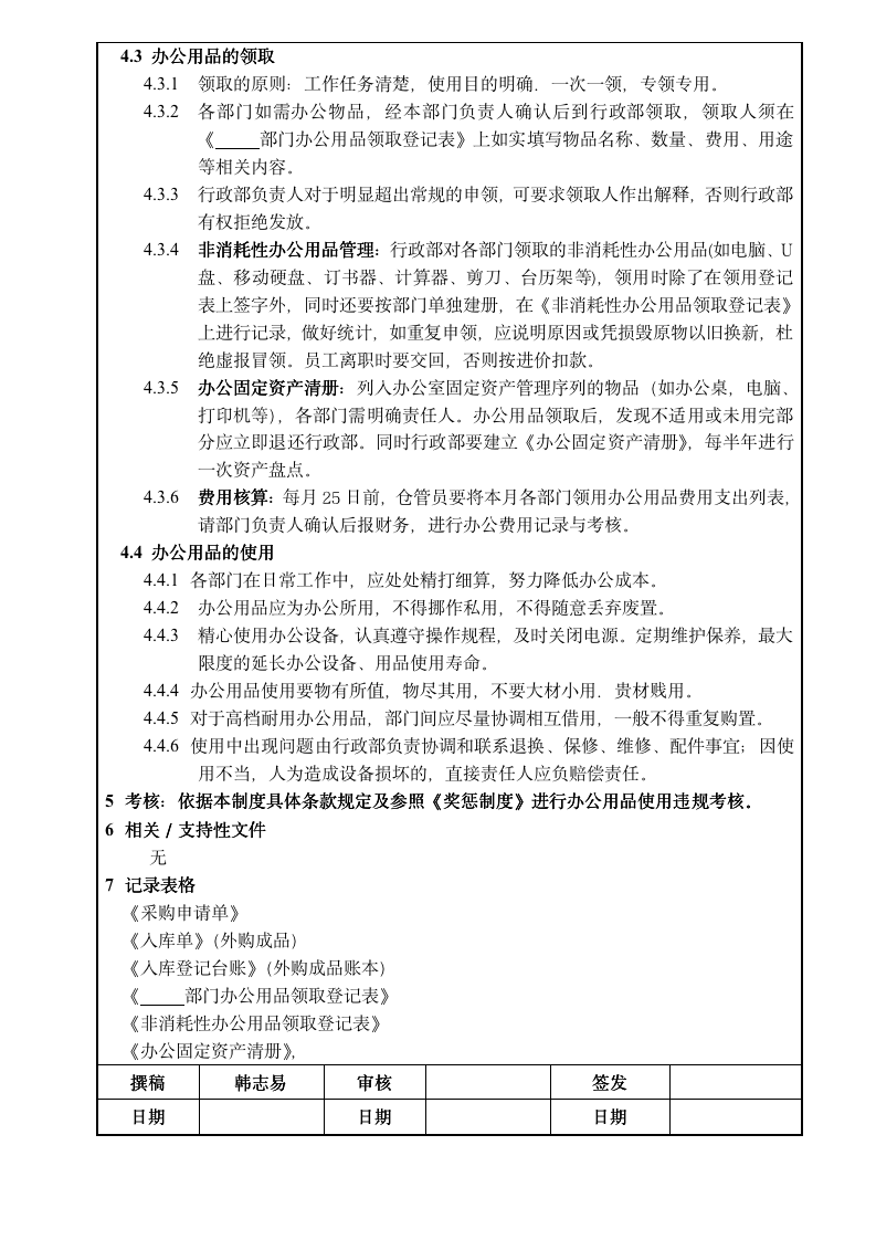 企业办公用品管理规定-商学院2019通用版-_02