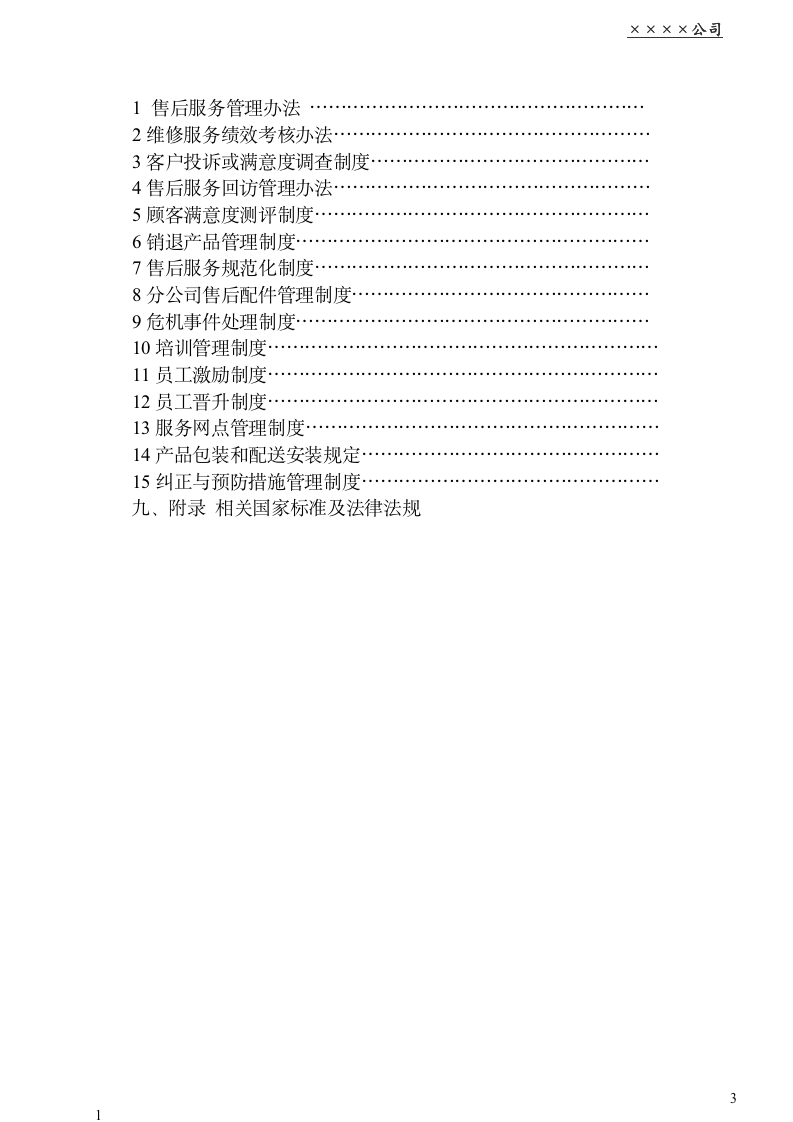 企业售后服务管理体系手册（商学院2019版 130页）10294_03