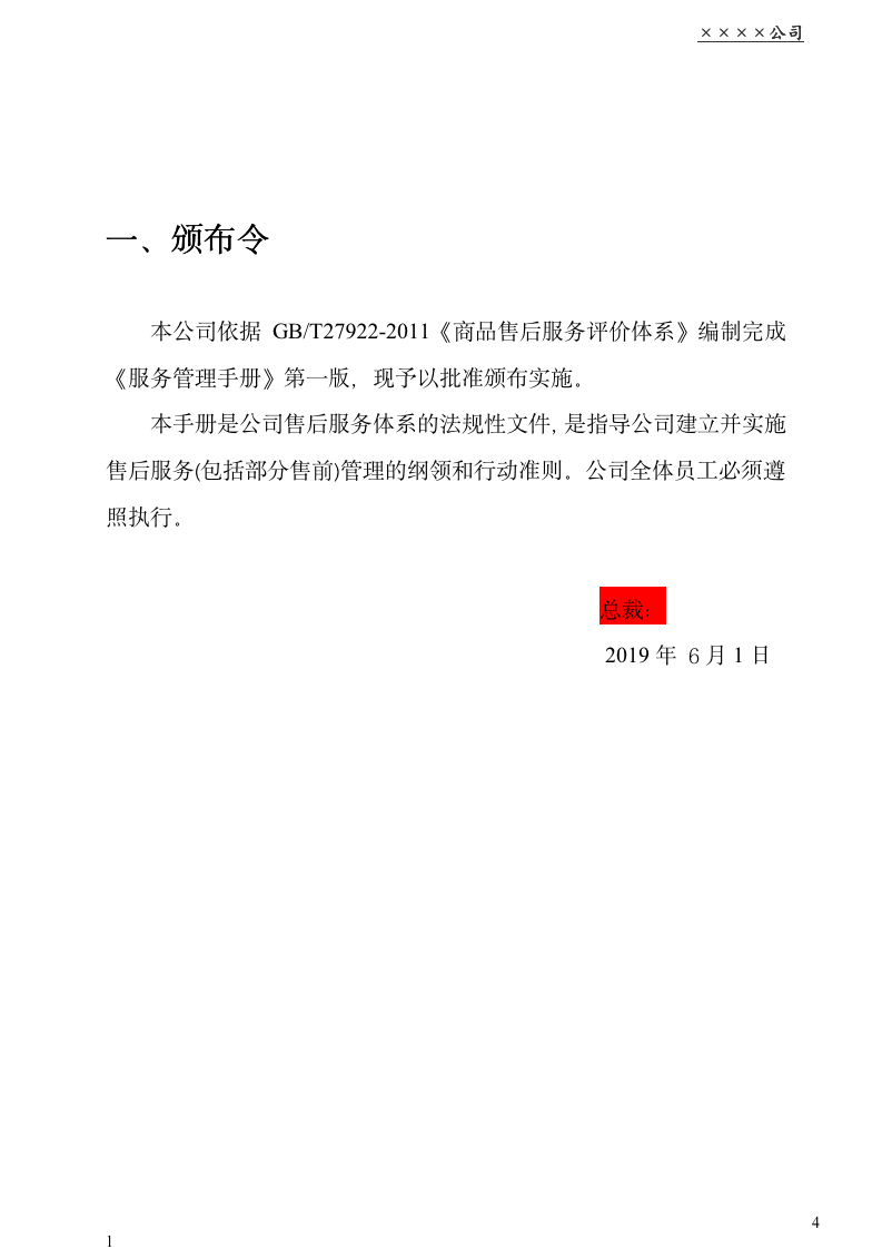 企业售后服务管理体系手册（商学院2019版 130页）10294_04