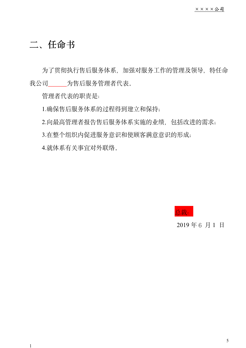 企业售后服务管理体系手册（商学院2019版 130页）10294_05