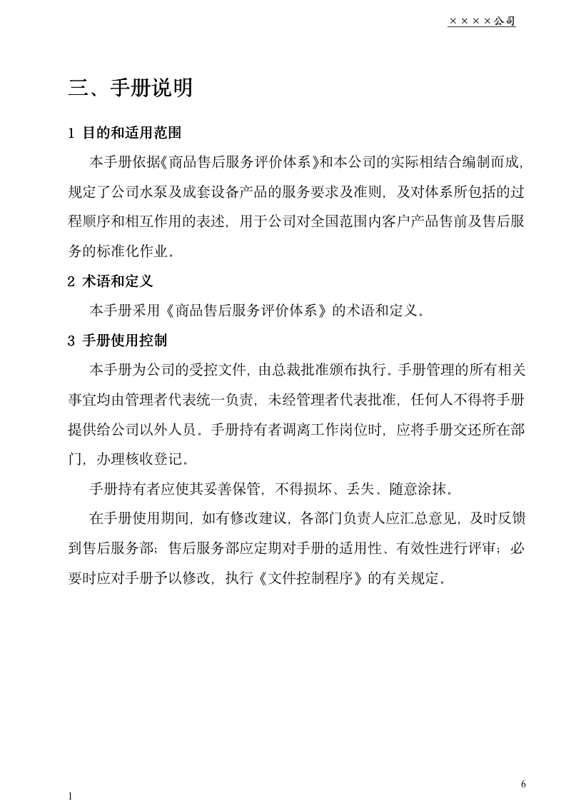 企业售后服务管理体系手册（商学院2019版 130页）10294_06