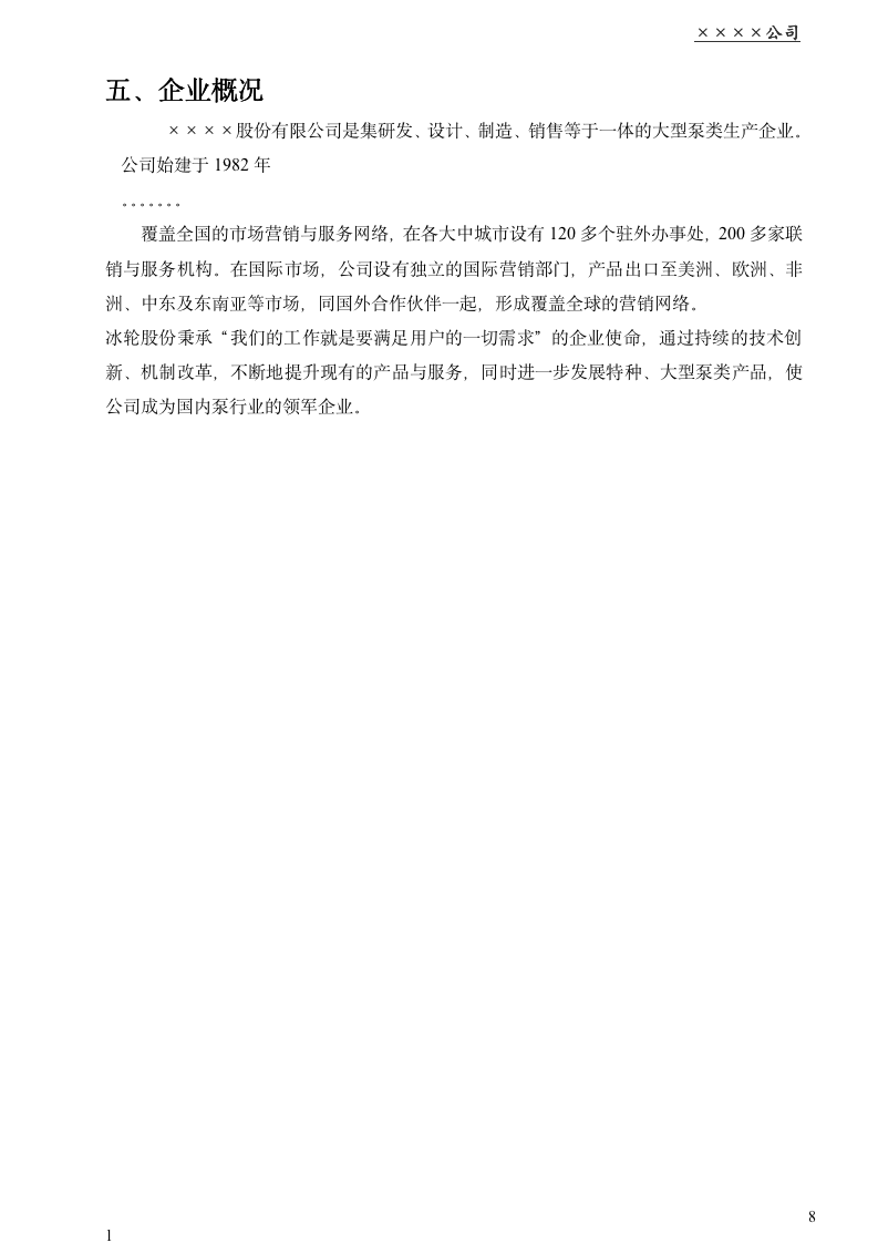 企业售后服务管理体系手册（商学院2019版 130页）10294_08