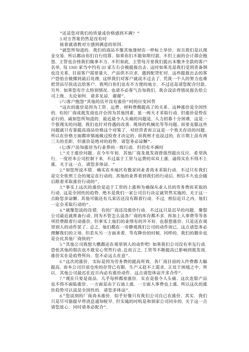 企业回款处理办法（官方最新版）_02