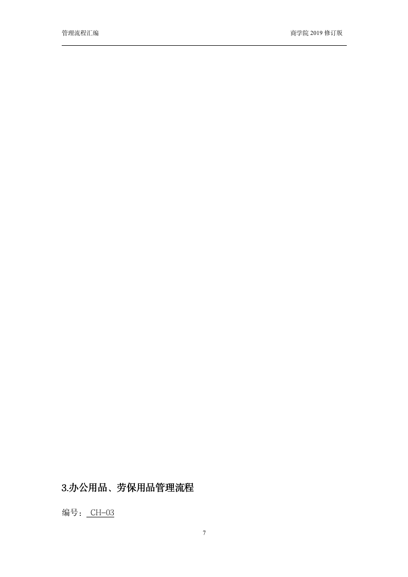 企业工作规范流程图合集（商学院2019版）_07