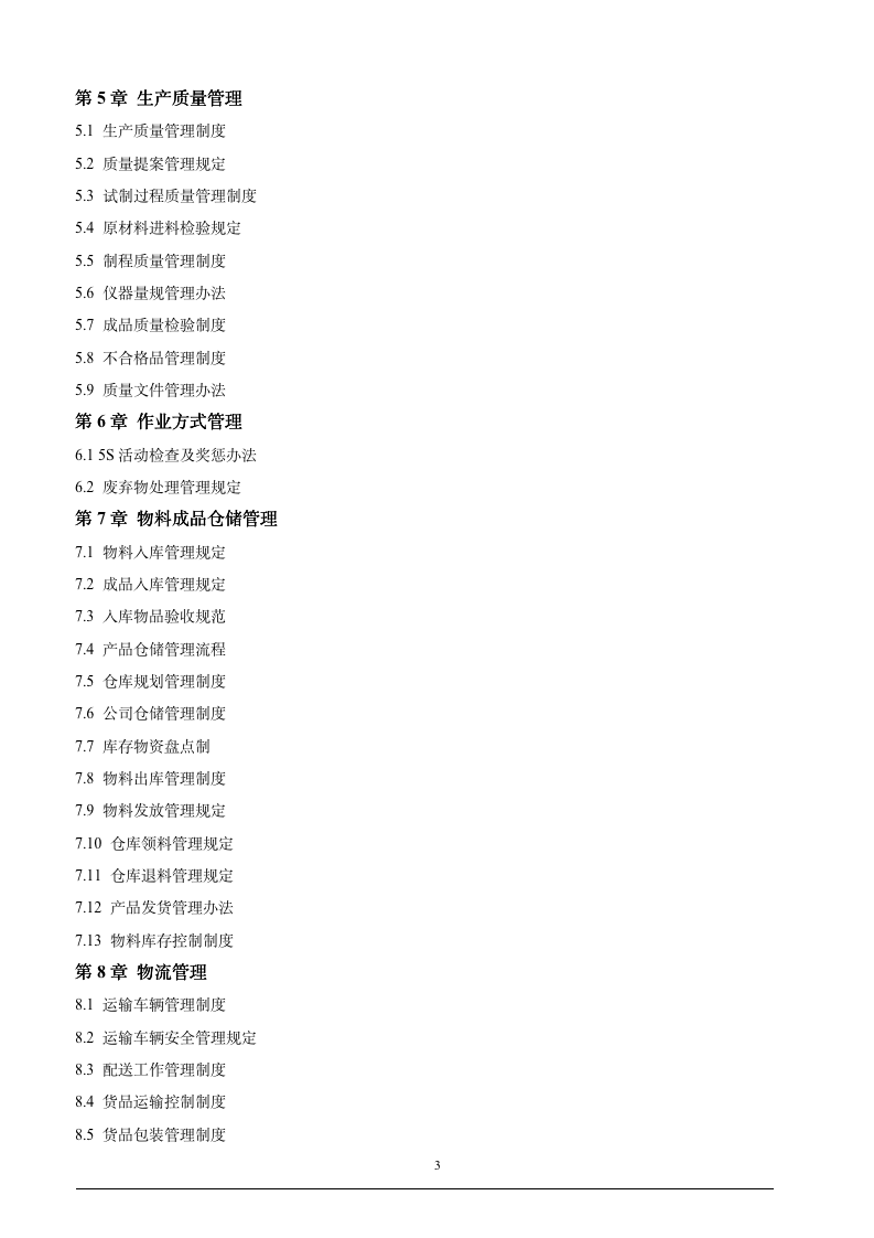 企业工厂精细化管理全案（230P）9141_03