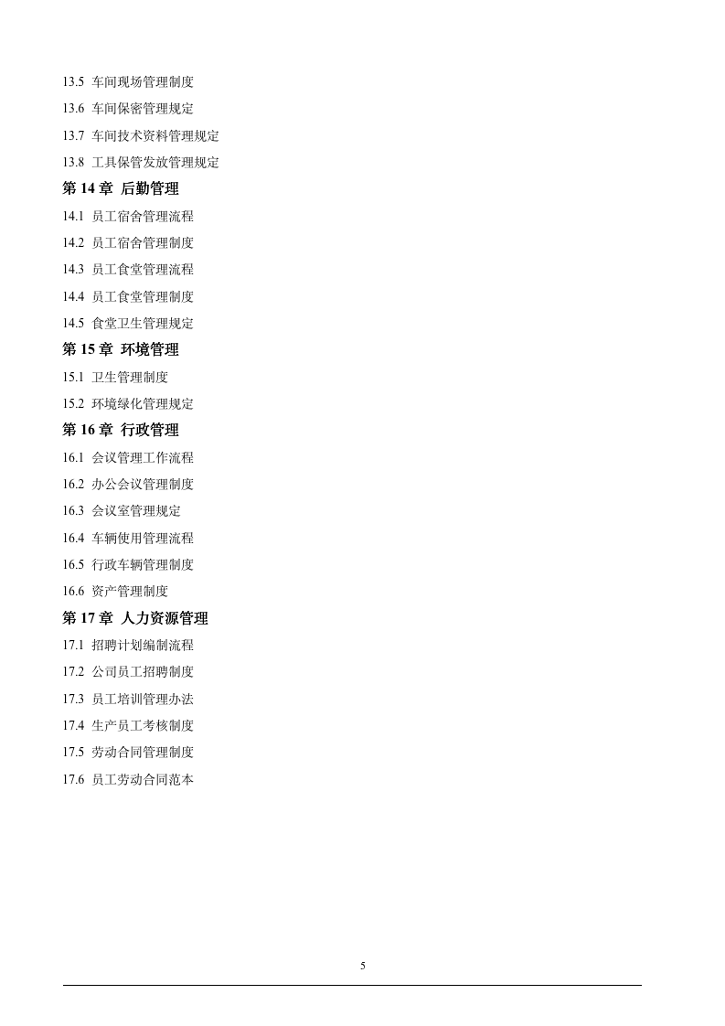 企业工厂精细化管理全案（230P）9141_05