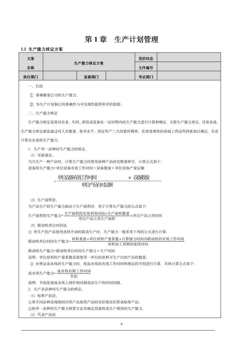 企业工厂精细化管理全案（230P）9141_06