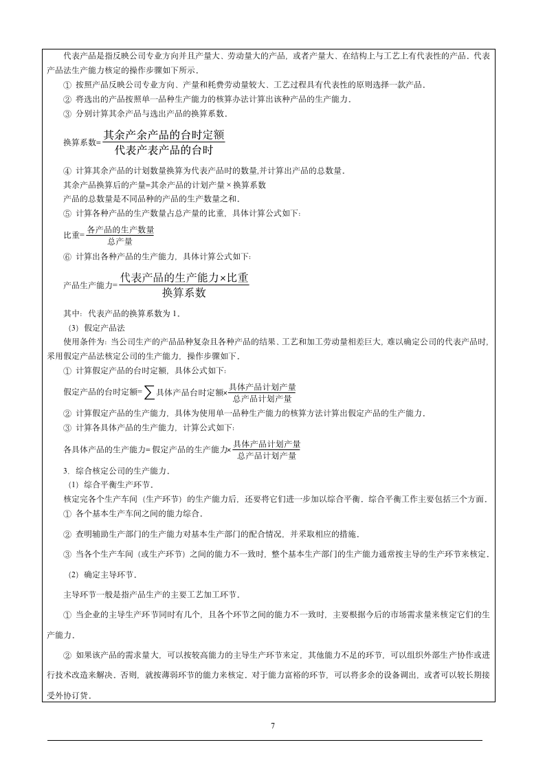 企业工厂精细化管理全案（230P）9141_07