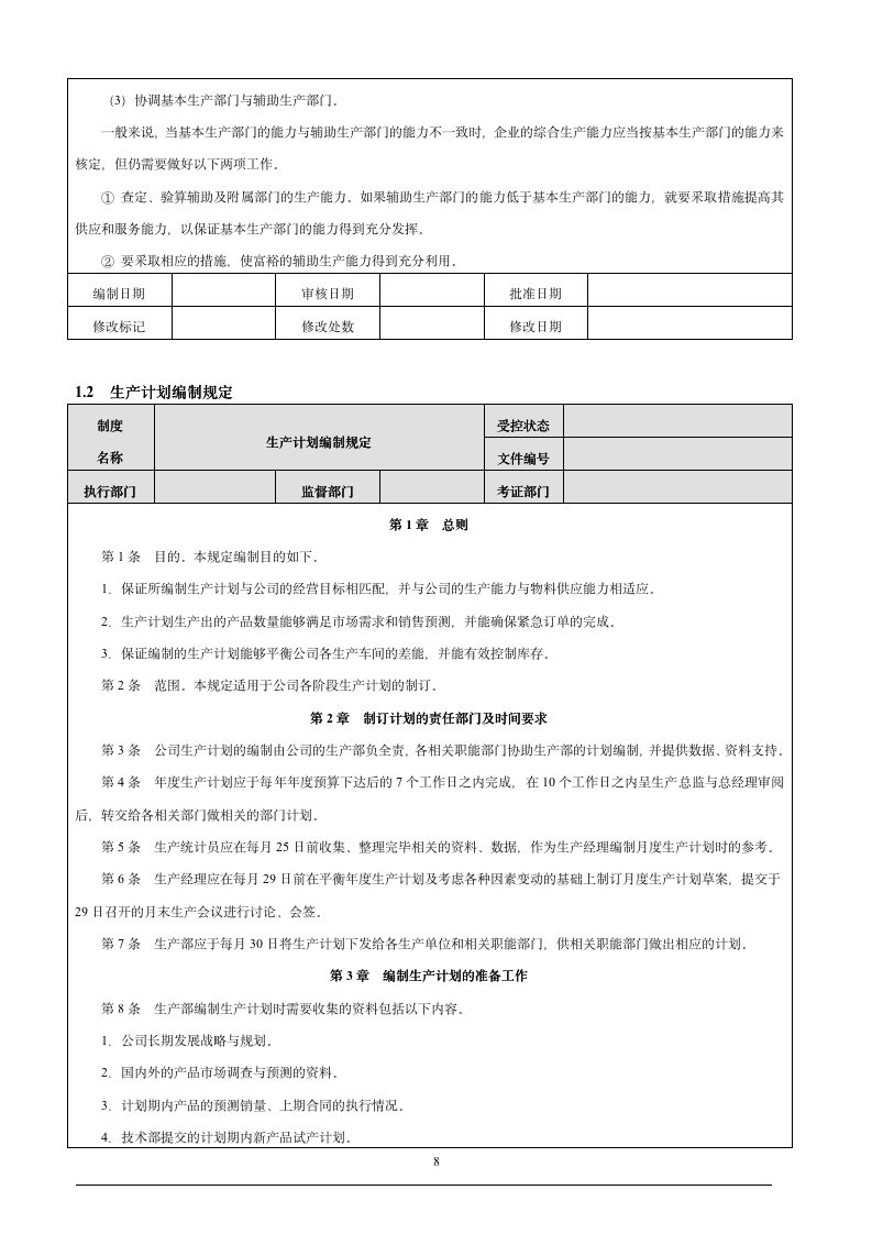 企业工厂精细化管理全案（230P）9141_08